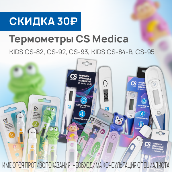 Термометры CS Medica 