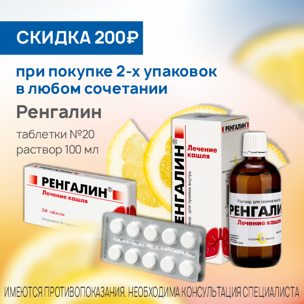 Ренгалин
