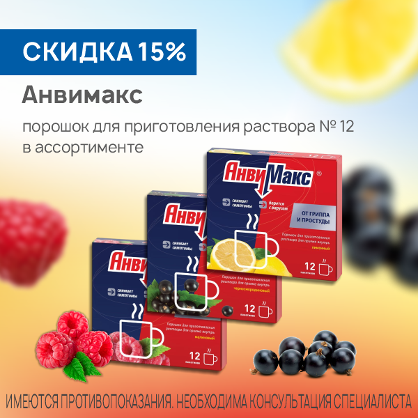 Анвимакс порошок № 12