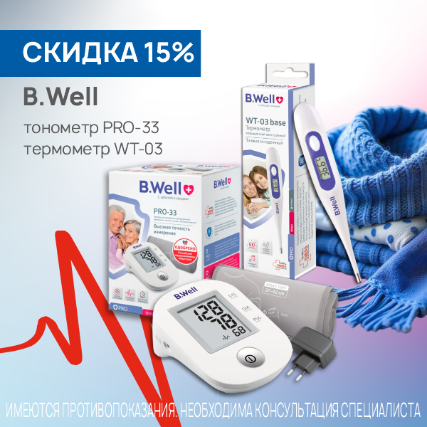 Тонометр B.Well PRO 33 с адаптером и Термометр B.Well  WT 03