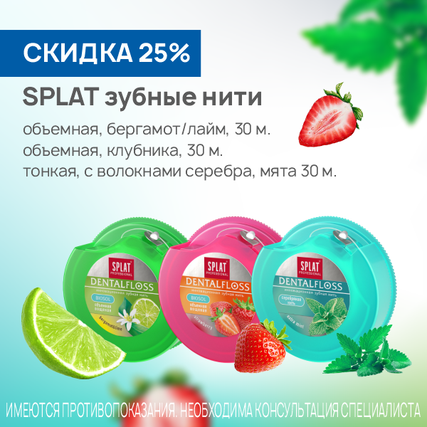 Splat зубные нити