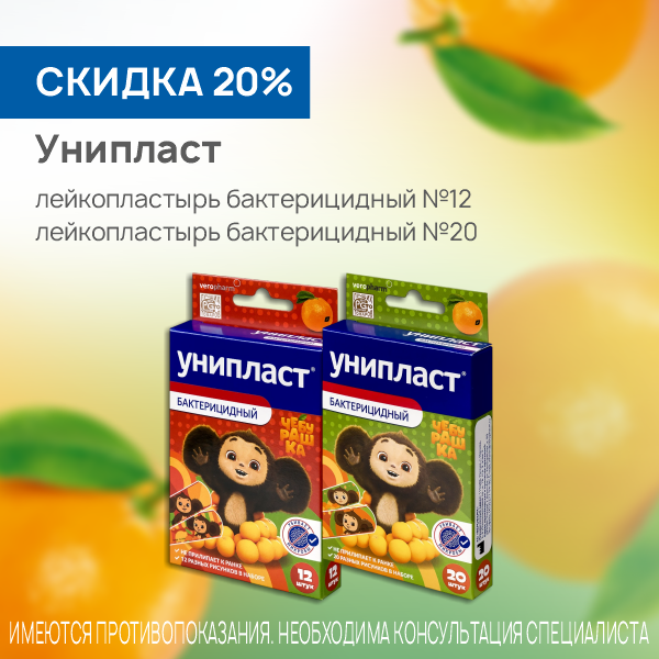 Лейкопластырь УНИПЛАСТ Чебурашка №12,№20 