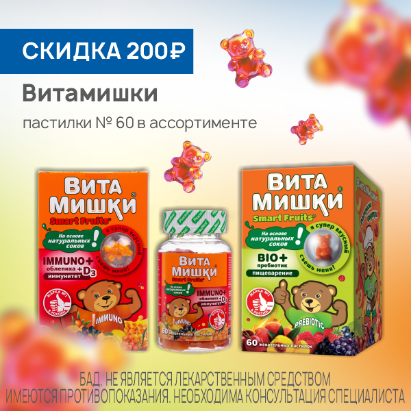 Витамишки пастилки № 60 