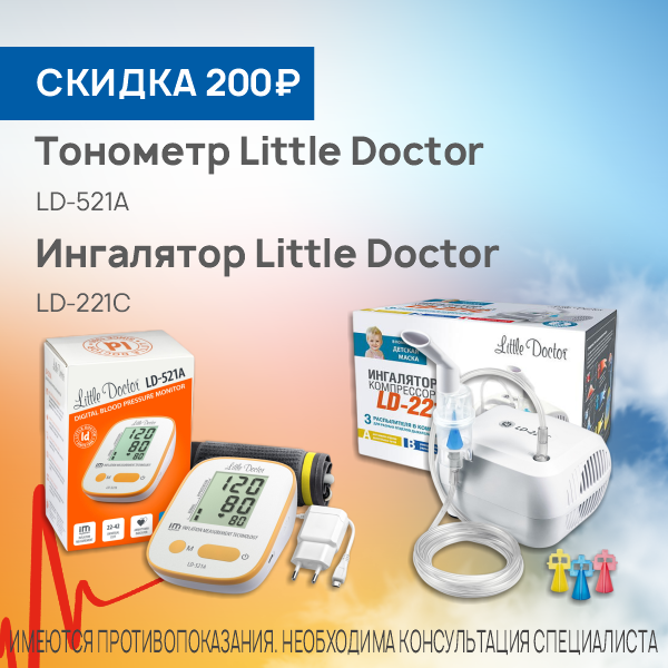 Ингалятор Little Doctor 221C и тонометр Little Doctor 521А