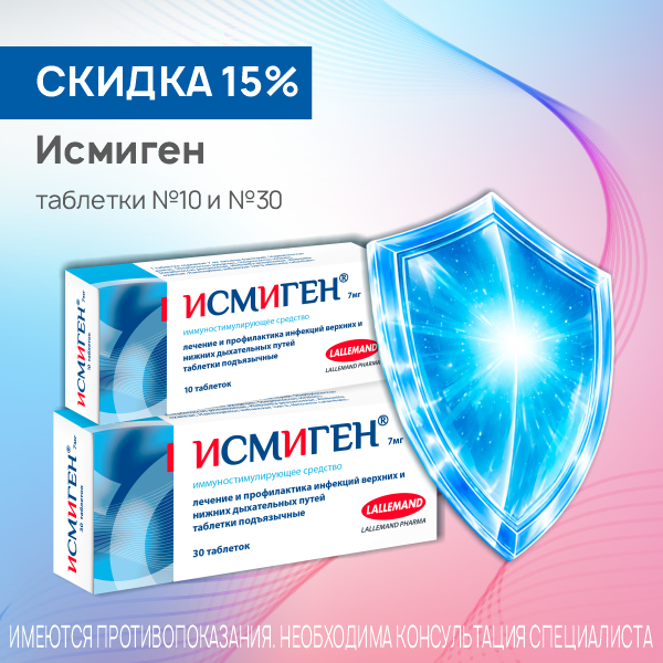 Исмиген таб.№10, таб. №30 