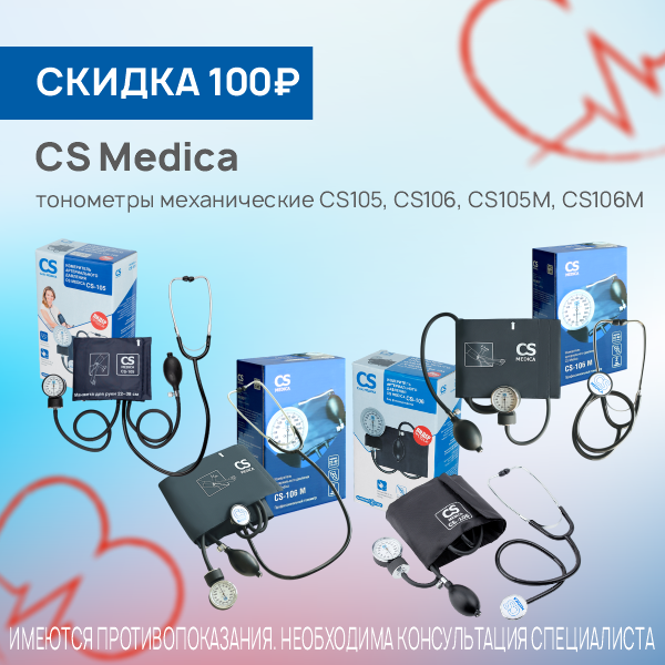 Тонометр механический CS Medica