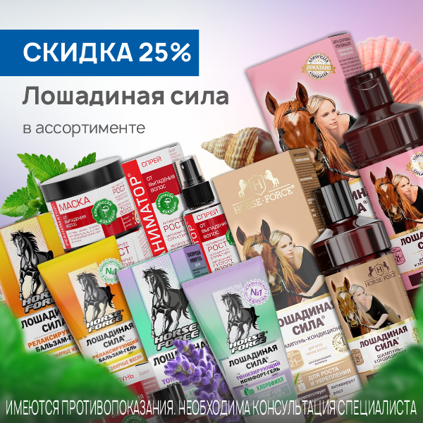 Лошадиная сила в ассортименте