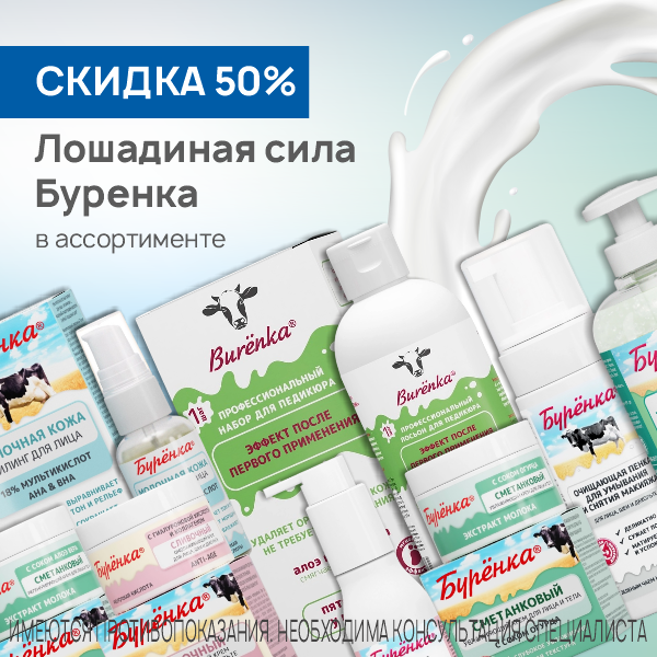 Лошадиная сила Буренка в ассортименте