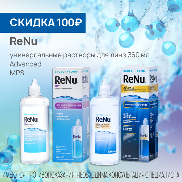 Реню Адванс 360мл / МРS  360мл 