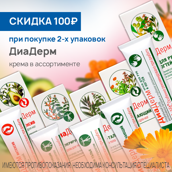 Диадерм в ассортименте