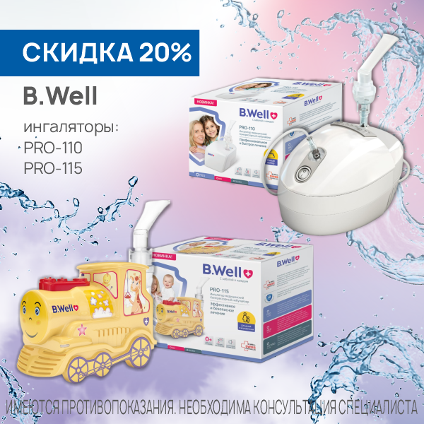 Ингалятор B.Well PRO-110 и PRO-115