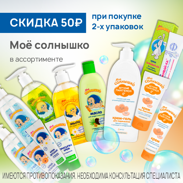 Мое Солнышко детские товары 