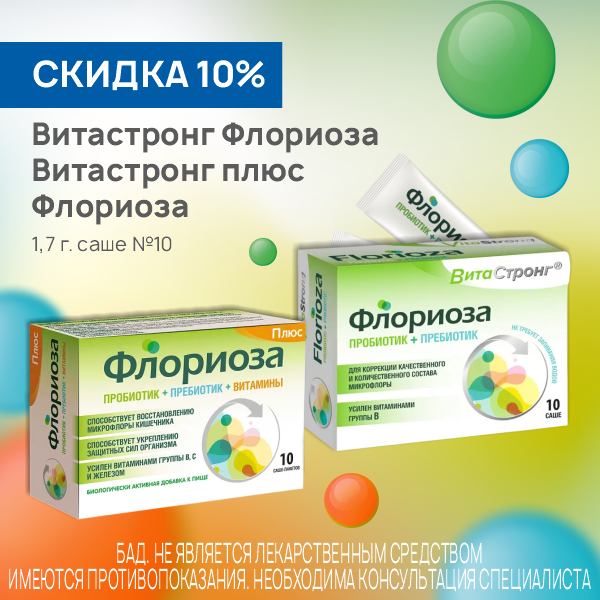 Витастронг Флориоза и Витастронг Плюс