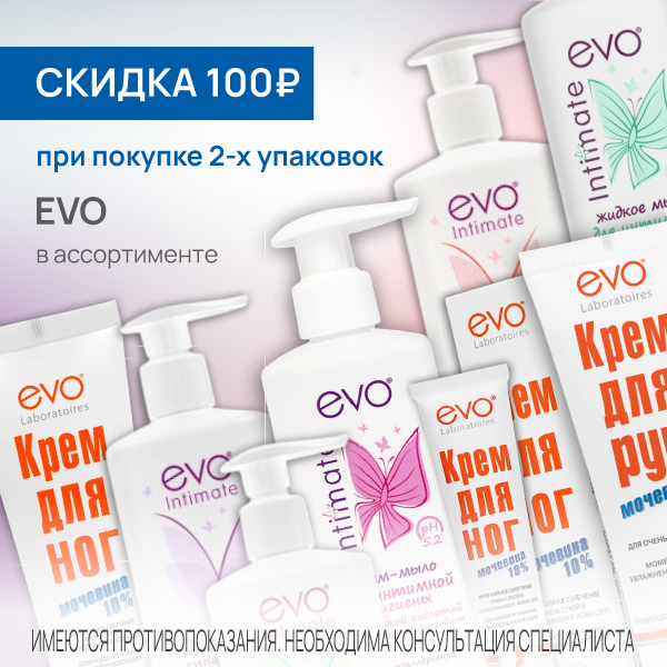 Evo в ассортименте