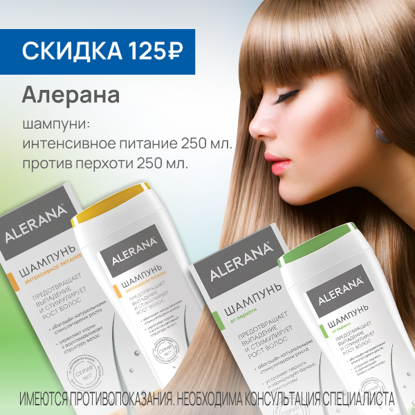  Алерана шампуни в ассортименте
