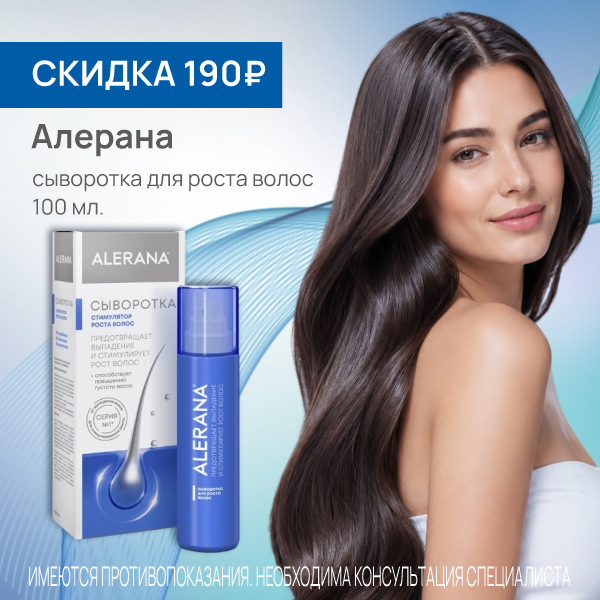 Алерана сыворотка для роста волос