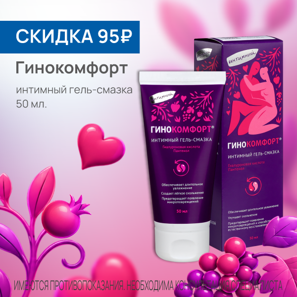 Гинокомфорт интим гель-смазка туба 50 мл 