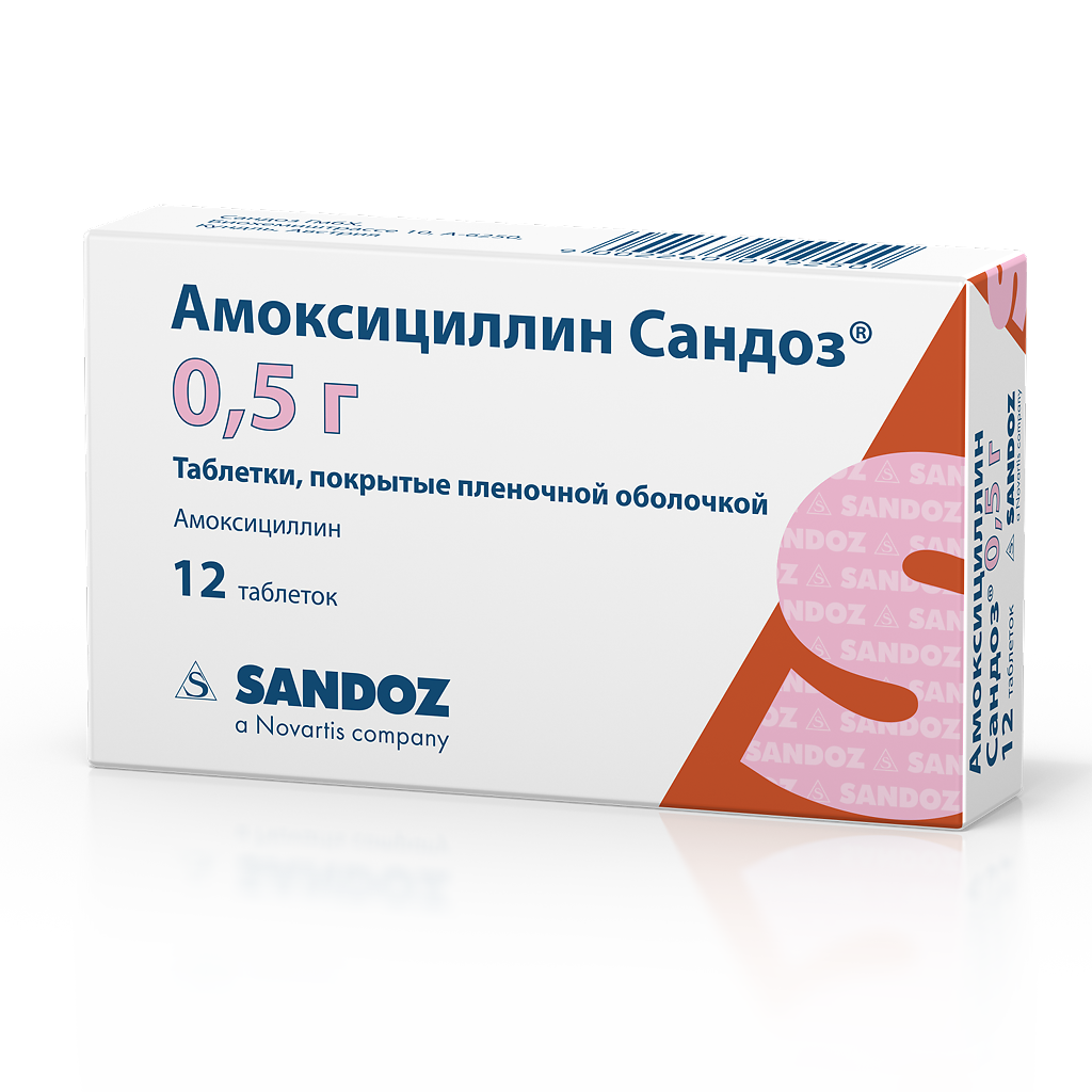 АМОКСИЦИЛЛИН САНДОЗ ТАБ 500МГ №12