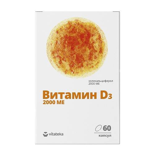 ВИТАМИН Д3 2000МЕ КАПС 700МГ №60