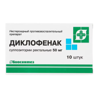 ДИКЛОФЕНАК СУПП РЕКТ 50МГ №10