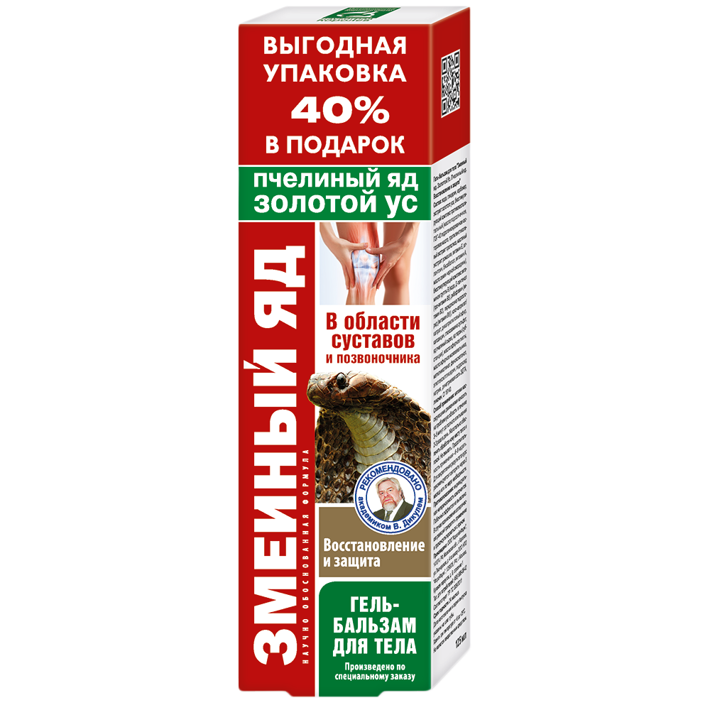 ЗМЕИНЫЙ ЯД ЗОЛОТОЙ УС ПЧЕЛИНЫЙ ЯД ВОССТАНОВЛЕНИЕ И ЗАЩИТА ГЕЛЬ-БАЛЬЗАМ Д/ТЕЛА 125МЛ