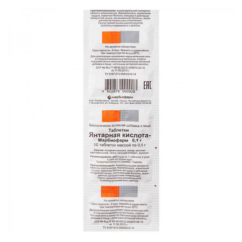ЯНТАРНАЯ КИСЛОТА-МАРБИОФАРМ 100МГ №10