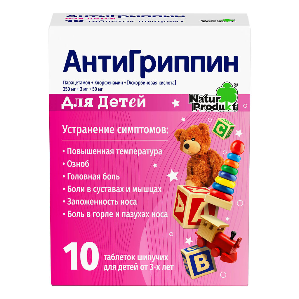 АНТИГРИППИН ТАБ ШИП Д/ДЕТЕЙ 250МГ+3МГ+50МГ №10