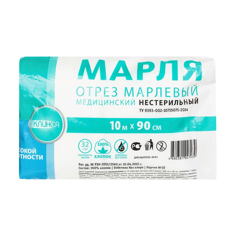 МАРЛЯ МЕДИЦИНСКАЯ 10М
