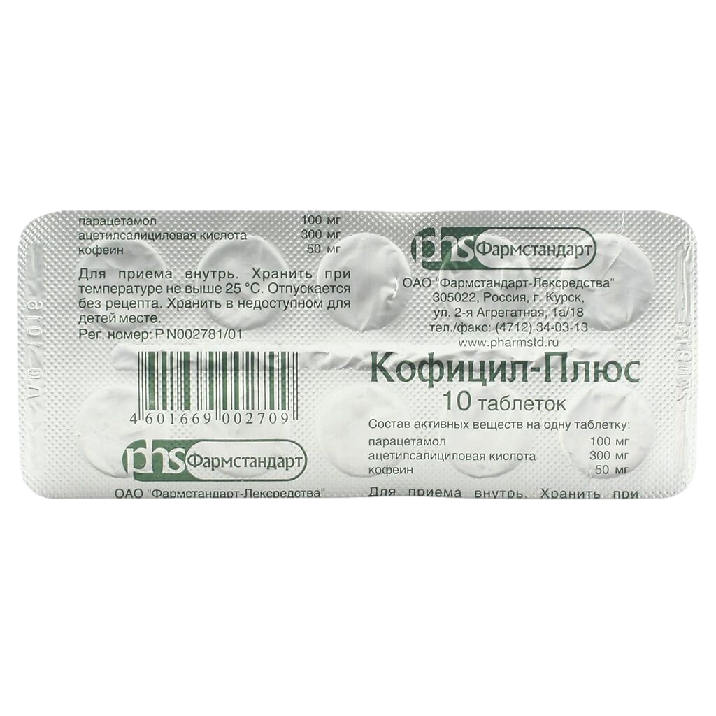 КОФИЦИЛ-ПЛЮС ТАБ №10