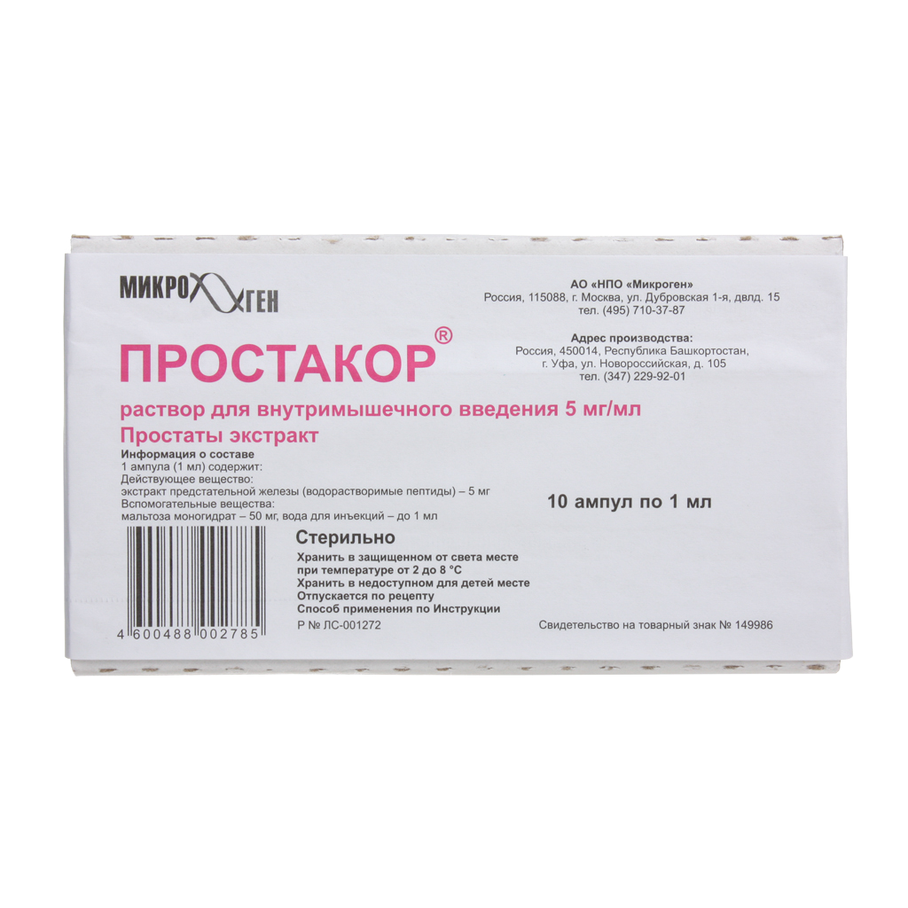 ПРОСТАКОР Р-Р В/М 5МГ/МЛ 1МЛ №10