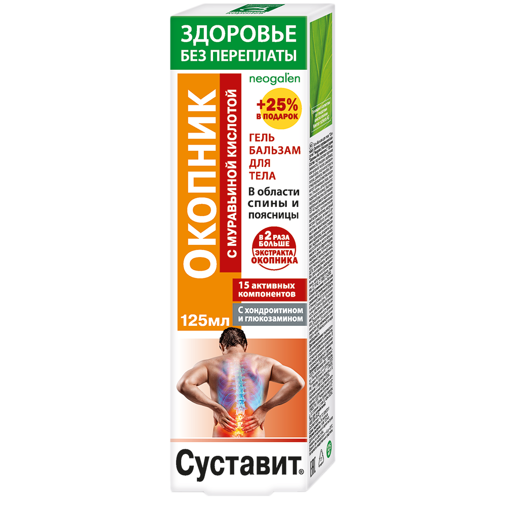 СУСТАВИТ ОКОПНИК С МУРАВЬИНОЙ КИСЛОТОЙ ГЕЛЬ-БАЛЬЗАМ 125МЛ