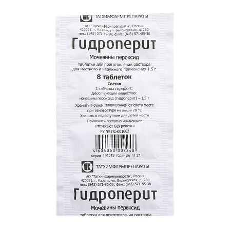 ГИДРОПЕРИТ ТАБ 1,5Г №8