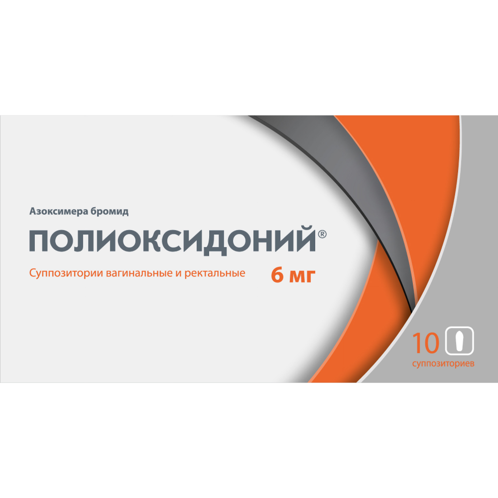 ПОЛИОКСИДОНИЙ СУПП ВАГ/РЕКТ 6МГ №10