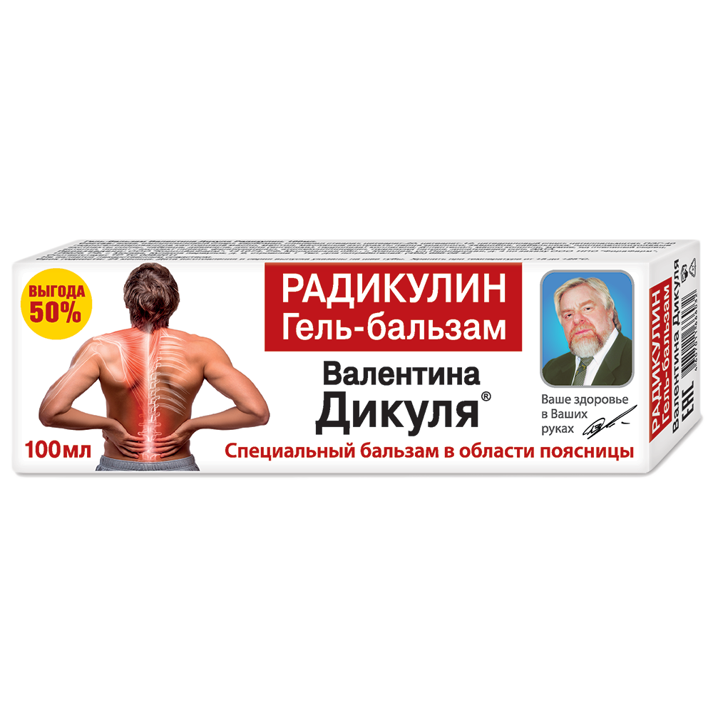ВАЛЕНТИНА ДИКУЛЯ БАЛЬЗАМ ПРИ БОЛЯХ В ПОЯСНИЦЕ РАДИКУЛИН ТУБА 100МЛ