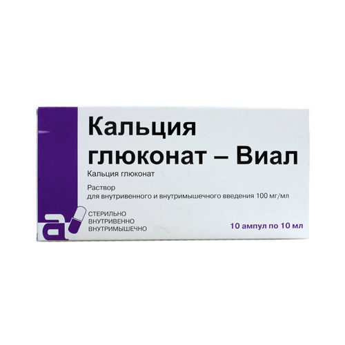 КАЛЬЦИЯ ГЛЮКОНАТ-ВИАЛ Р-Р В/В В/М 100МГ/МЛ 10МЛ №10