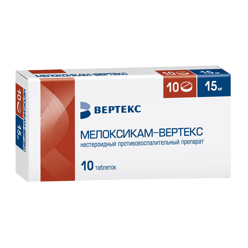 МЕЛОКСИКАМ-ВЕРТЕКС ТАБ 15МГ №10
