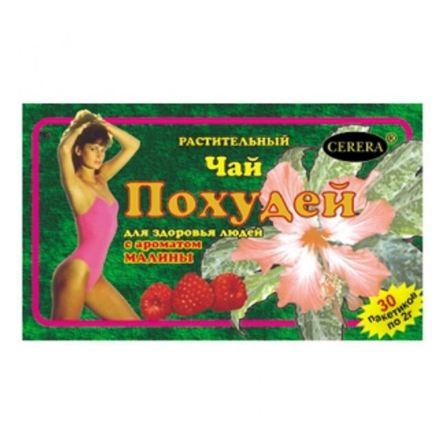 ЧАЙ ПОХУДЕЙ МАЛИНА Ф/П 2,0Г №30